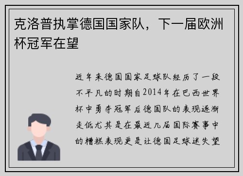克洛普执掌德国国家队，下一届欧洲杯冠军在望