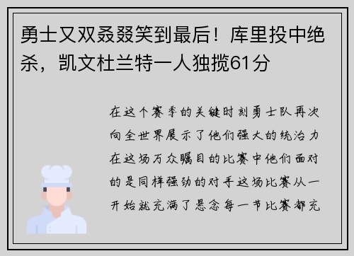 勇士又双叒叕笑到最后！库里投中绝杀，凯文杜兰特一人独揽61分