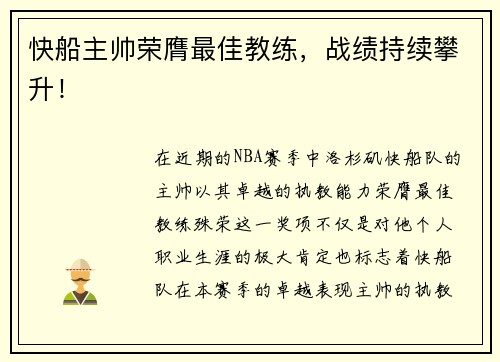 快船主帅荣膺最佳教练，战绩持续攀升！