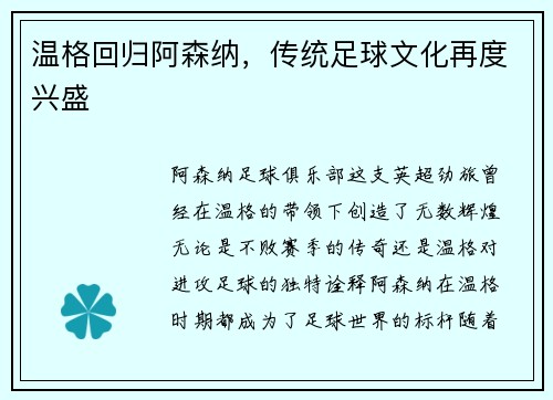 温格回归阿森纳，传统足球文化再度兴盛